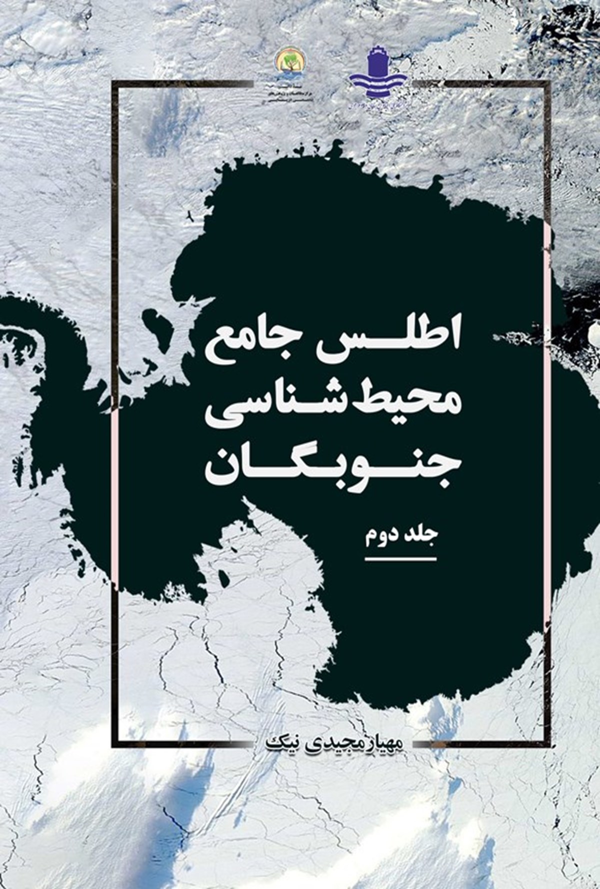 Comprehensive Atlas of the Environmental Studies of Antarctica (Volume 2) | Mahyar Majidi Nik